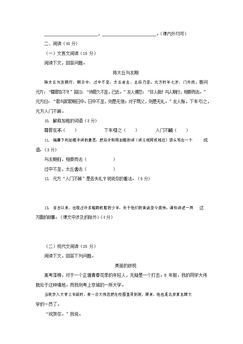 人教部编版七年级语文上册第一学期期末联考综合检测试题测试卷 (232)第2页