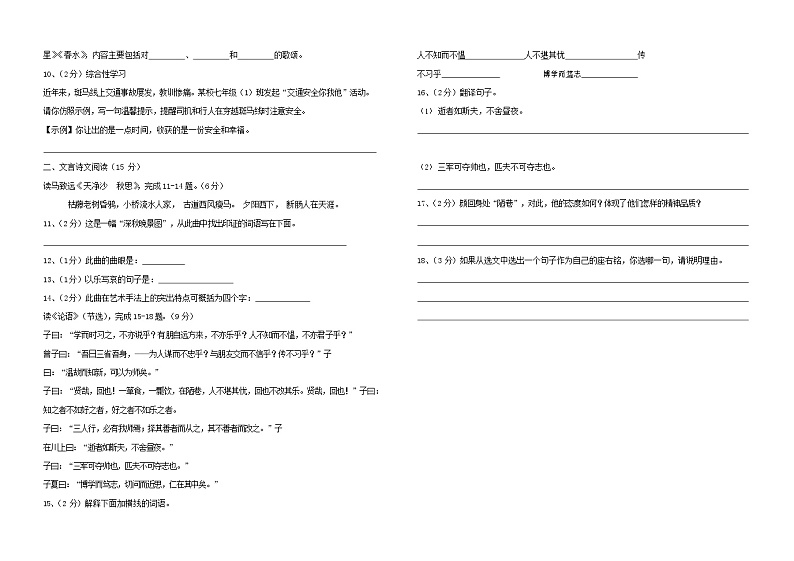 人教部编版七年级语文上册第一学期期末联考综合检测试题测试卷 (256)第2页