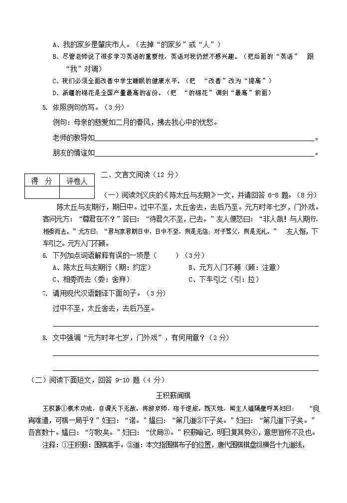 人教部编版七年级语文上册第一学期期末联考综合检测试题测试卷 (283)第2页