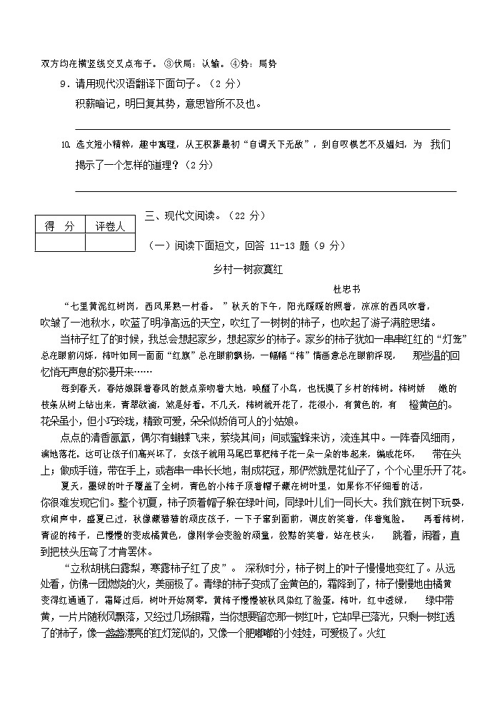 人教部编版七年级语文上册第一学期期末联考综合检测试题测试卷 (283)第3页