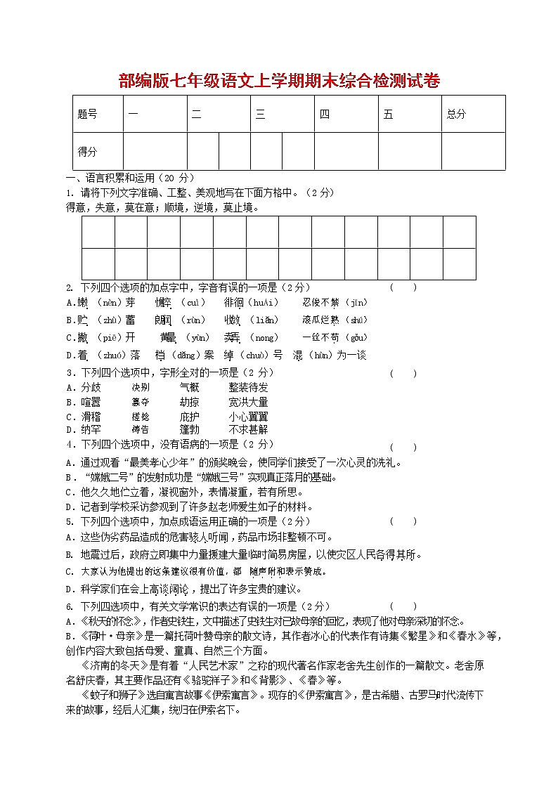 人教部编版七年级语文上册第一学期期末联考综合检测试题测试卷 (219)01