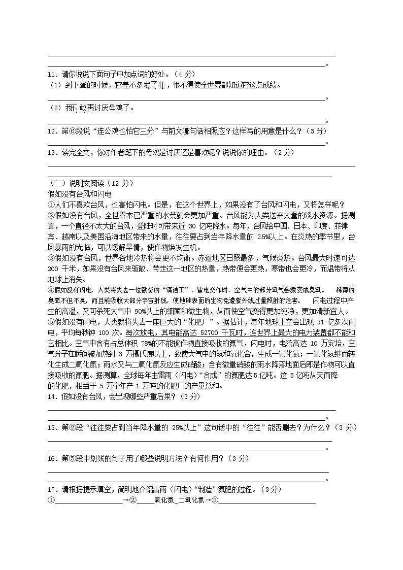 人教部编版七年级语文上册第一学期期末联考综合检测试题测试卷 (219)03