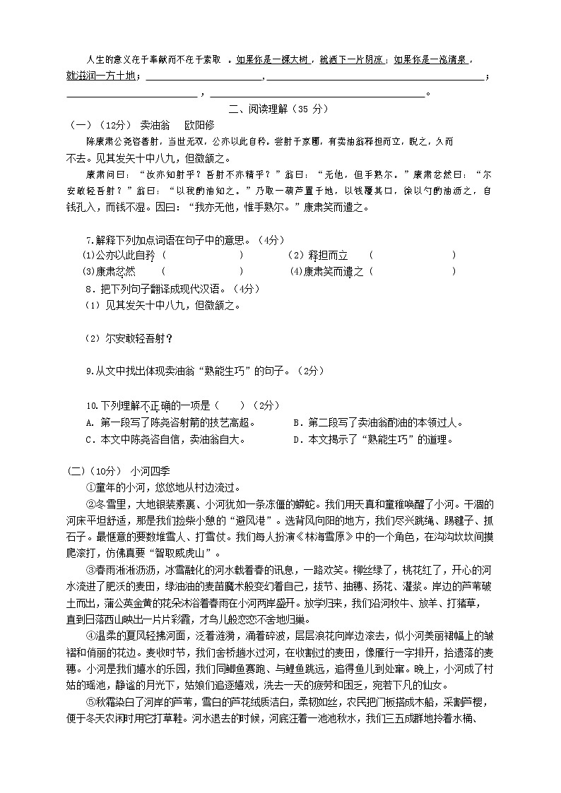人教部编版七年级语文上册第一学期期末联考综合检测试题测试卷 (285)第2页