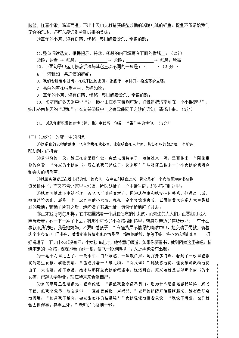 人教部编版七年级语文上册第一学期期末联考综合检测试题测试卷 (285)第3页