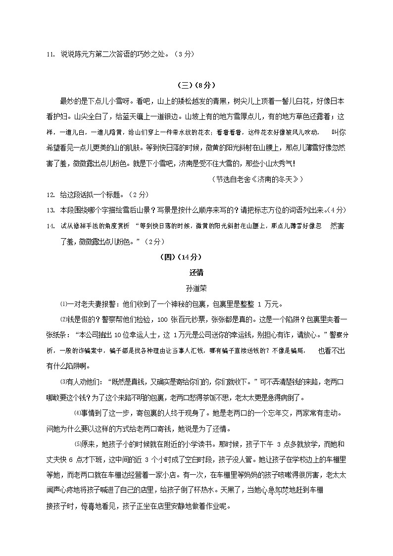 人教部编版七年级语文上册第一学期期末联考综合检测试题测试卷 (251)第3页