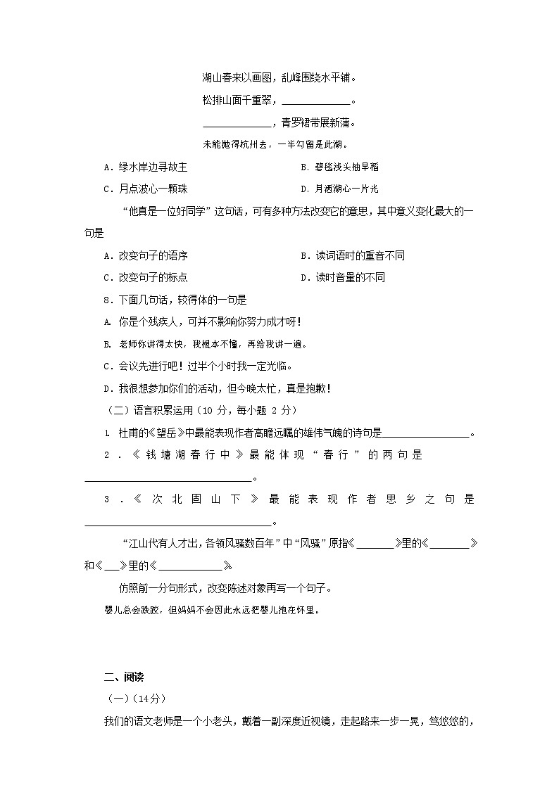 人教部编版七年级语文上册第一学期期末联考综合检测试题测试卷 (243)第2页
