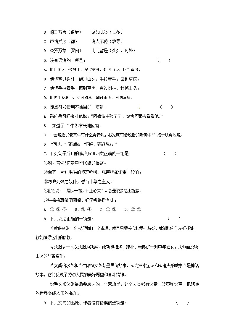 人教部编版七年级语文上册第一学期期末联考综合检测试题测试卷 (235)第2页