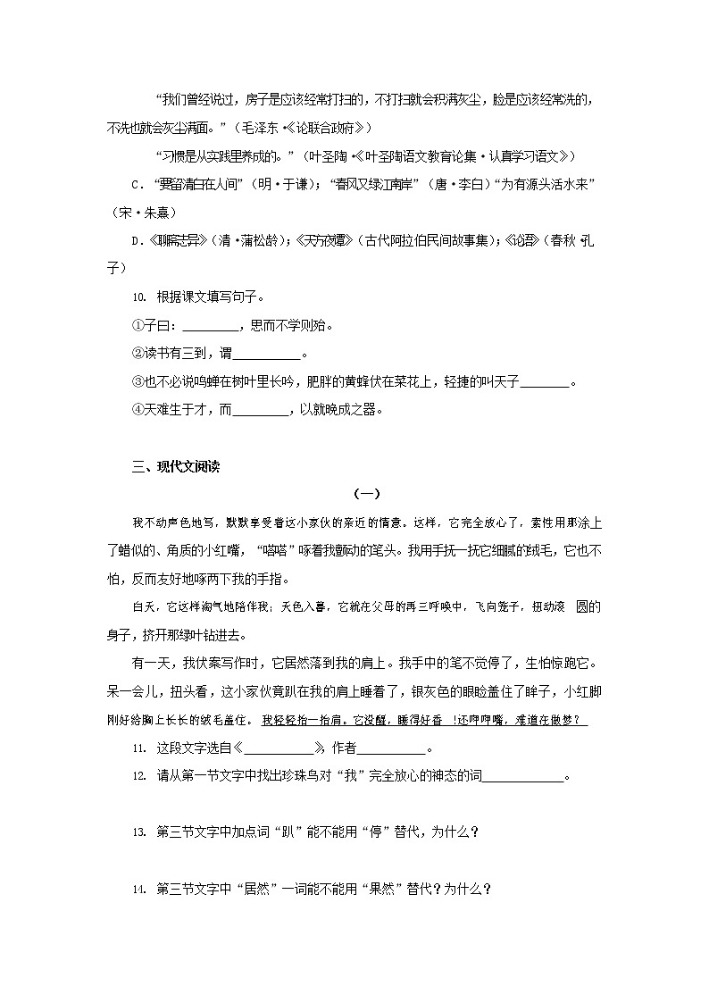 人教部编版七年级语文上册第一学期期末联考综合检测试题测试卷 (235)第3页