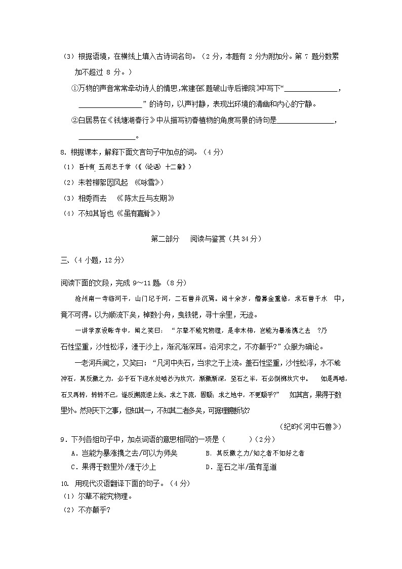 人教部編版七年級語文上冊第一學(xué)期期末聯(lián)考綜合檢測試題測試卷 (225)第3頁