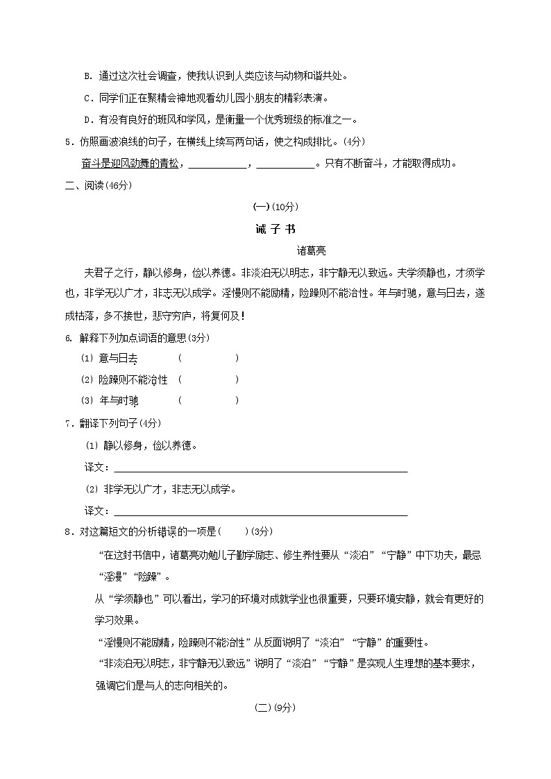 人教部编版七年级语文上册第一学期期末联考综合检测试题测试卷 (267)第2页