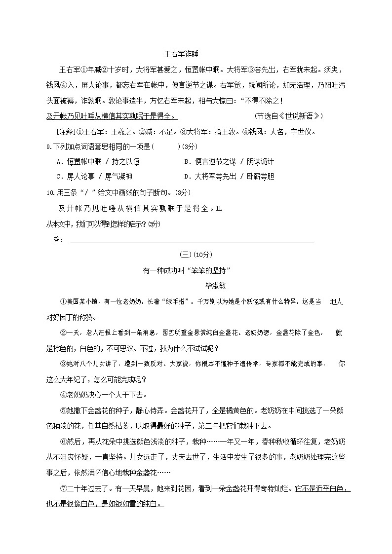 人教部编版七年级语文上册第一学期期末联考综合检测试题测试卷 (267)第3页