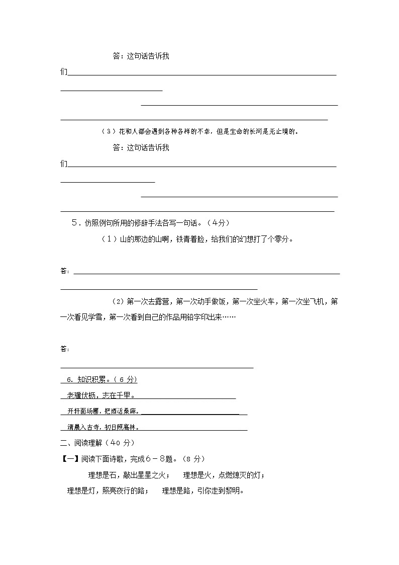 人教部编版七年级语文上册第一学期期末联考综合检测试题测试卷 (255)第2页