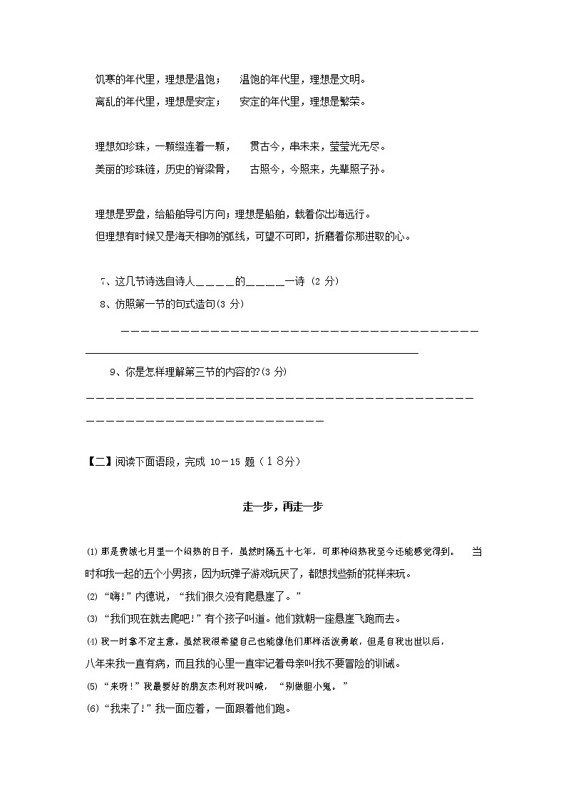 人教部编版七年级语文上册第一学期期末联考综合检测试题测试卷 (255)第3页