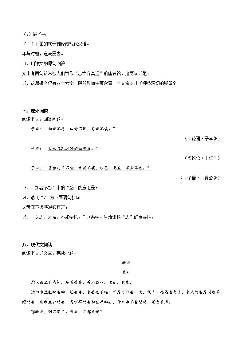 16七年级语文上学期寒假作业训练卷(原卷版+解析版)第3页