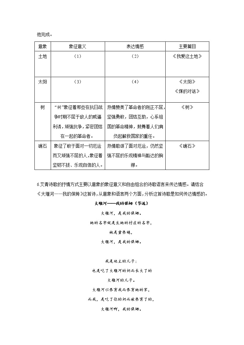 2022届中考语文一轮复习名著阅读专项练习《艾青诗选》02