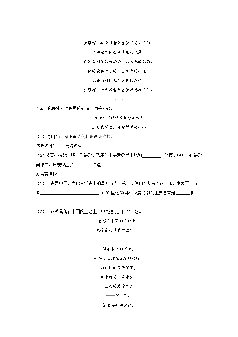 2022届中考语文一轮复习名著阅读专项练习《艾青诗选》03