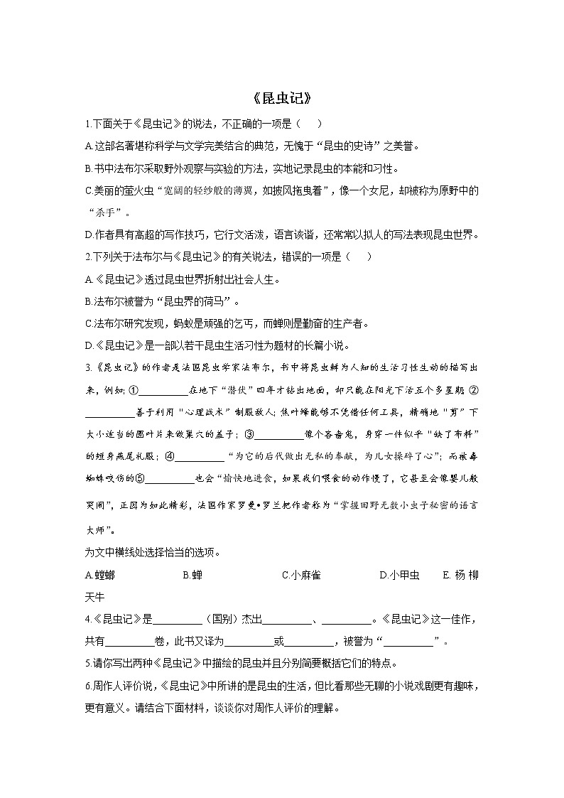 2022届中考语文一轮复习名著阅读专项练习《昆虫记》第1页
