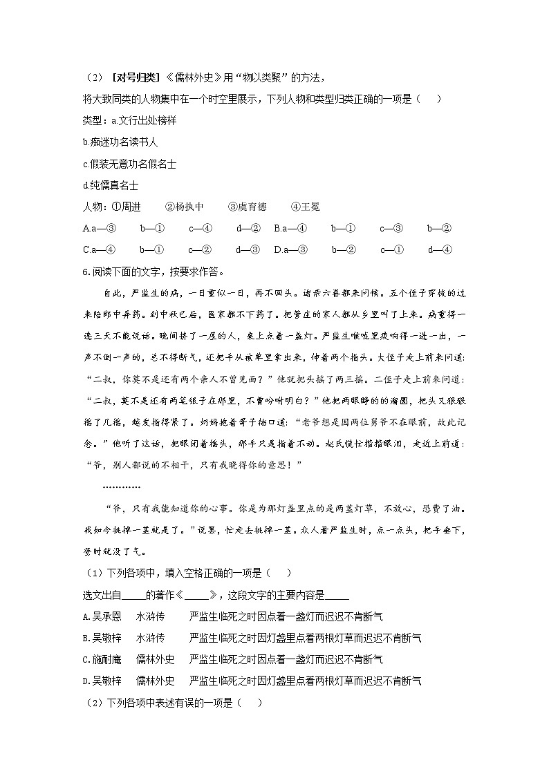2022届中考语文一轮复习名著阅读专项练习《儒林外史》02