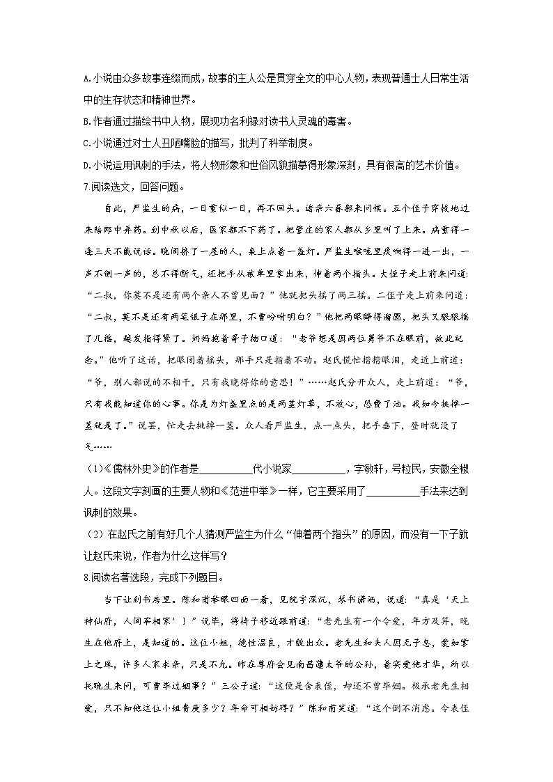2022届中考语文一轮复习名著阅读专项练习《儒林外史》03