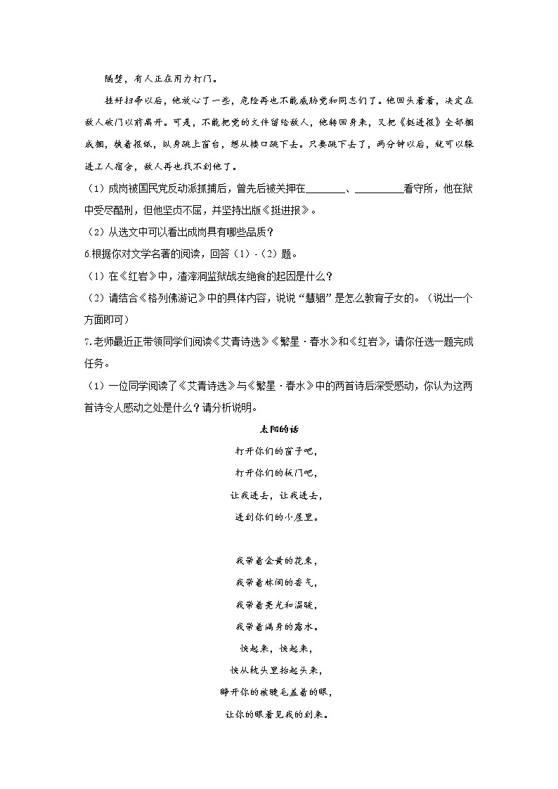 2022届中考语文一轮复习名著阅读专项练习《童年》《格列佛游记》《繁星·春水》《红岩》02