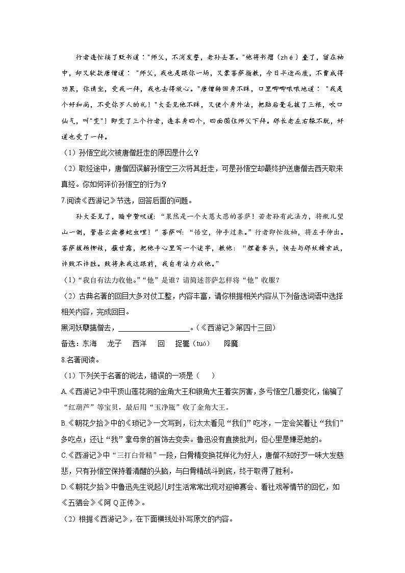2022届中考语文一轮复习名著阅读专项练习《西游记》02