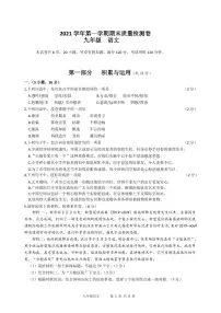 广东省广州市增城区2021-2022学年九年级上学期期末考试语文试题