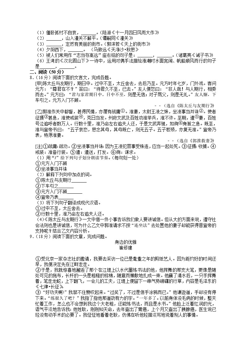 江苏省南通市如皋市2020-2021学年七年级上学期期末语文试卷02