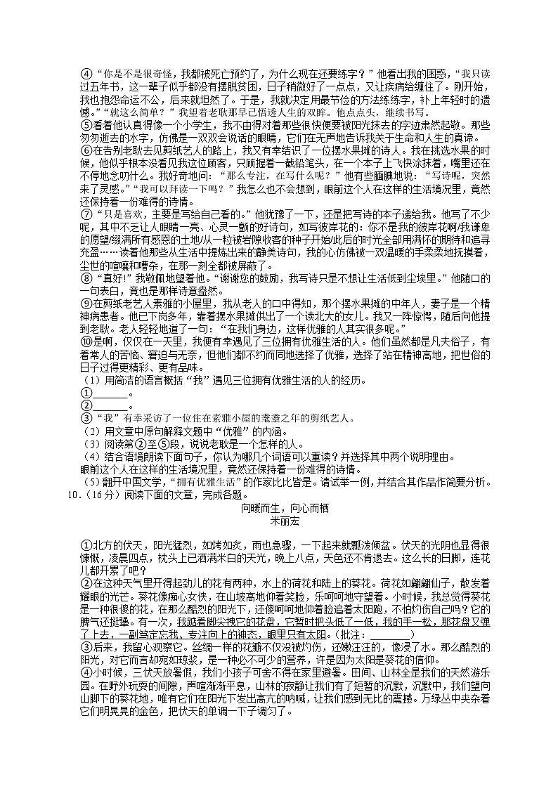 江苏省南通市如皋市2020-2021学年七年级上学期期末语文试卷03