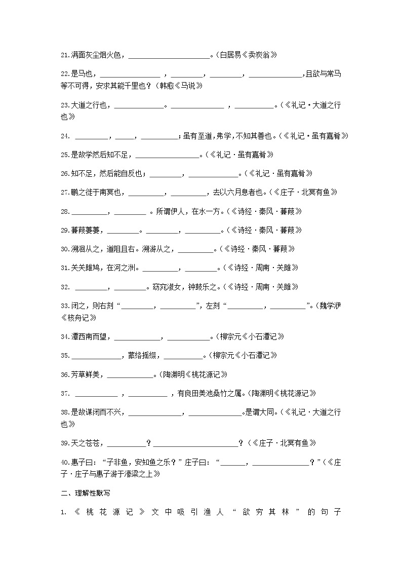 部编版八下语文专项测评古诗文默写、赏析试卷02