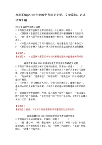 真题汇编2019年全国中考语文文学、文化常识、语法试题汇编