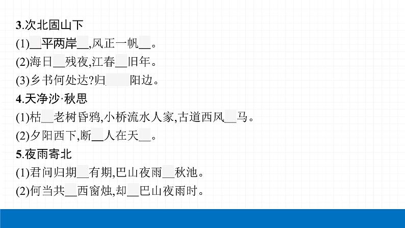 2022届初中语文一轮复习 专题八 古诗文默写(二) 精品课件第5页