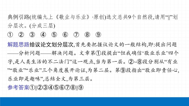2022届初中语文一轮复习 专题五　议论文阅读（二） 精品课件05