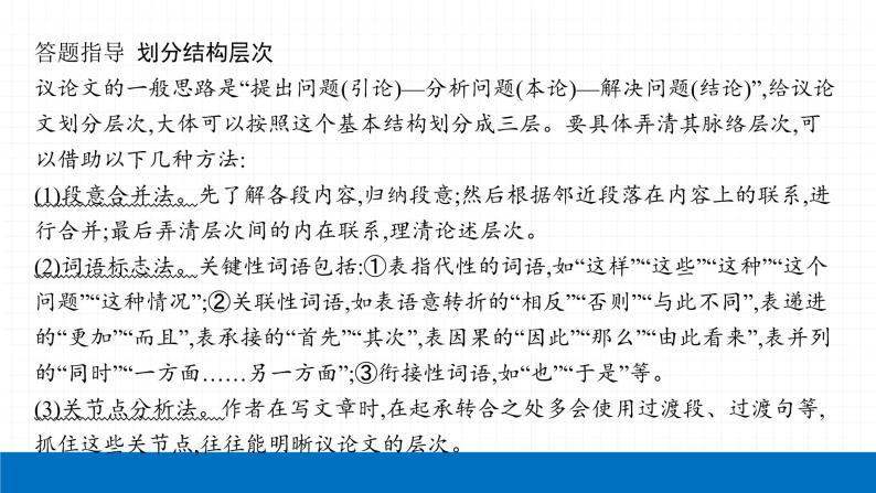 2022届初中语文一轮复习 专题五　议论文阅读（二） 精品课件06