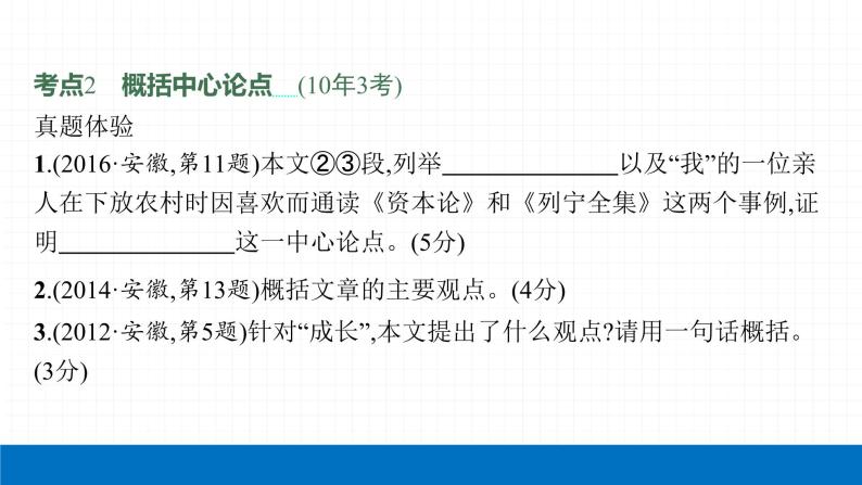 2022届初中语文一轮复习 专题五　议论文阅读（二） 精品课件07