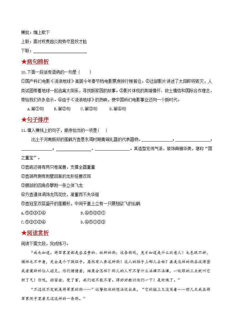 第二单元《变色龙》2021-2022学年九年级语文下册基础知识专项复习(部编版)第3页