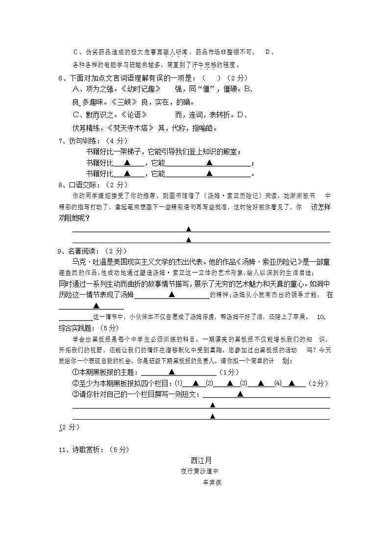 人教部编版七年级语文上册第一学期期末联考质量综合检测试题测试卷 (33)第2页