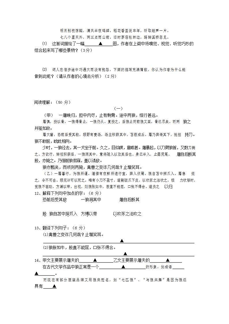 人教部编版七年级语文上册第一学期期末联考质量综合检测试题测试卷 (33)第3页