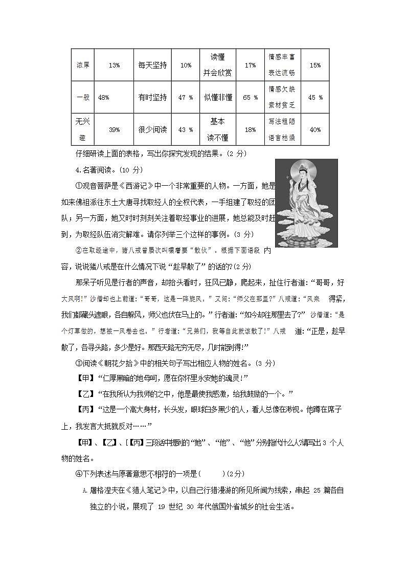 人教部编版七年级语文上册第一学期期末联考质量综合检测试题测试卷 (4)第2页