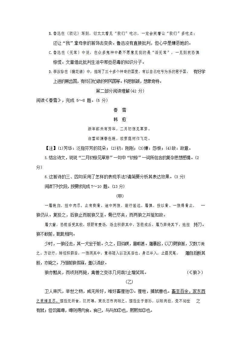 人教部编版七年级语文上册第一学期期末联考质量综合检测试题测试卷 (4)第3页