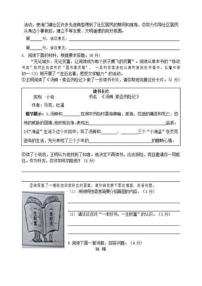 人教部编版七年级语文上册第一学期期末联考质量综合检测试题测试卷 (42)第2页