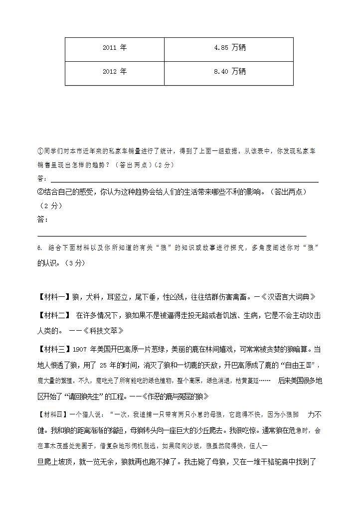 人教部编版七年级语文上册第一学期期末联考质量综合检测试题测试卷 (61)第3页