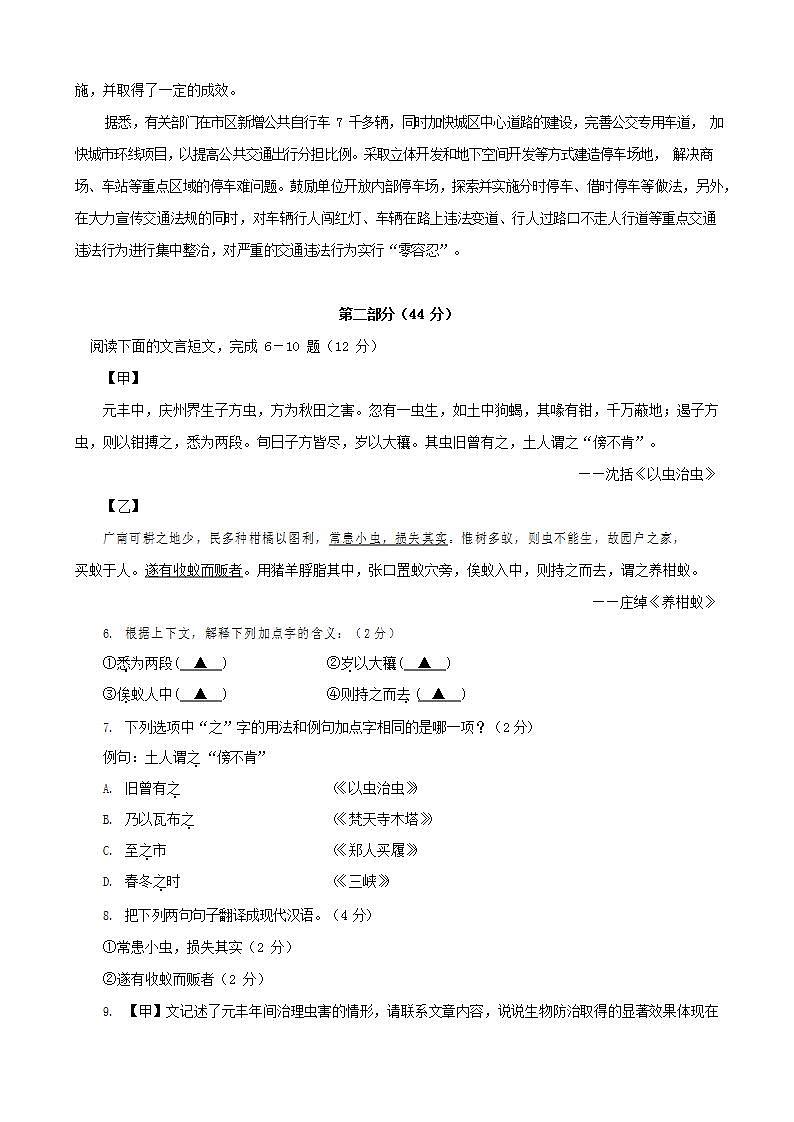 人教部编版七年级语文上册第一学期期末联考质量综合检测试题测试卷 (7)第2页