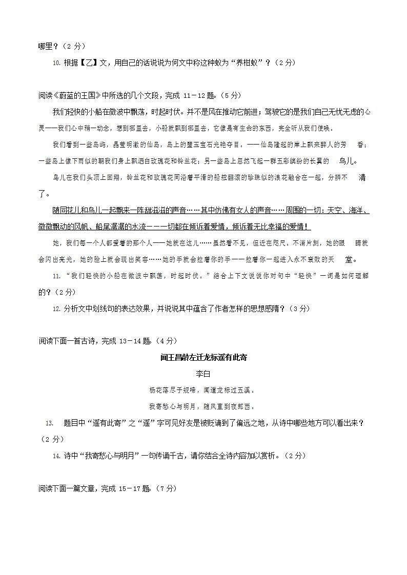 人教部编版七年级语文上册第一学期期末联考质量综合检测试题测试卷 (7)第3页