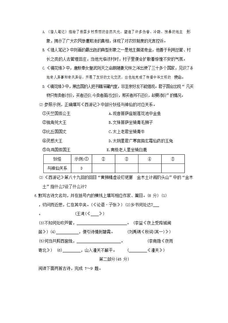 人教部编版七年级语文上册第一学期期末联考质量综合检测试题测试卷 (65)第2页