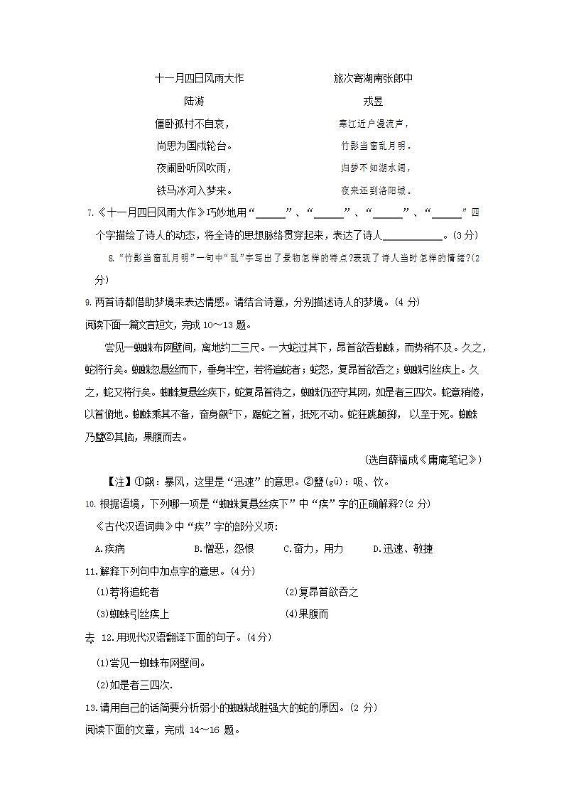 人教部编版七年级语文上册第一学期期末联考质量综合检测试题测试卷 (65)第3页