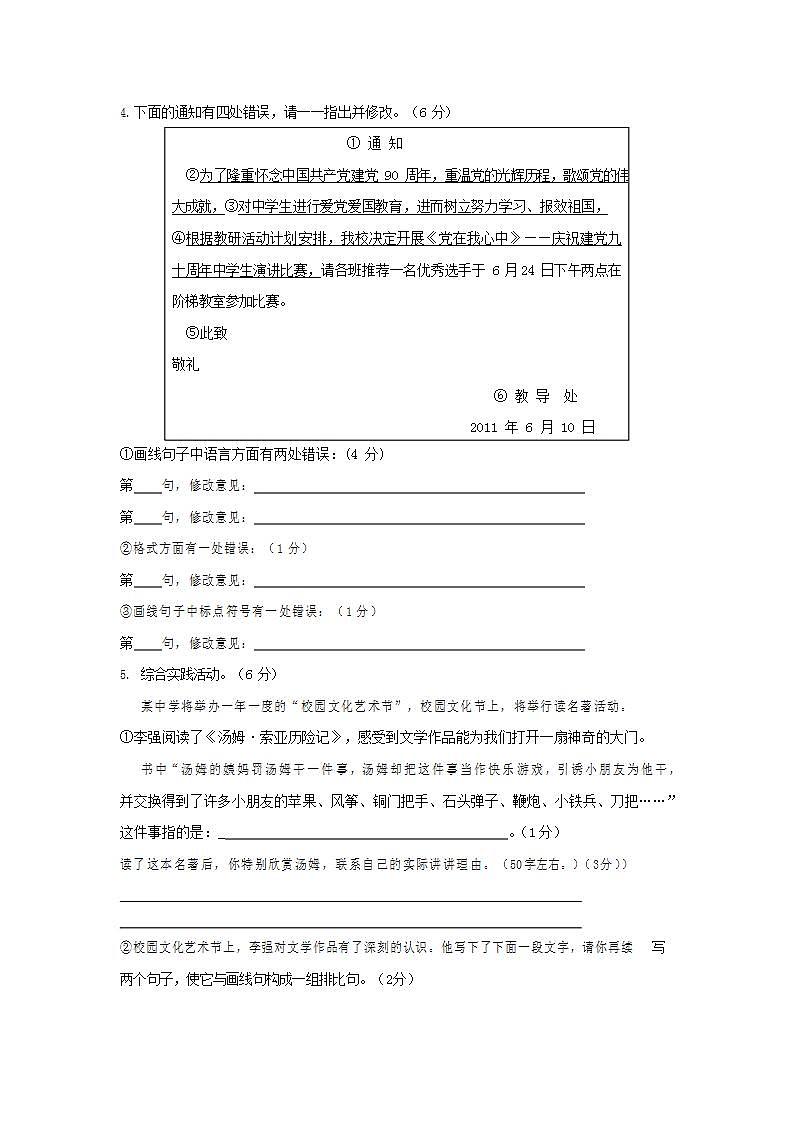 人教部编版七年级语文上册第一学期期末联考质量综合检测试题测试卷 (79)第2页