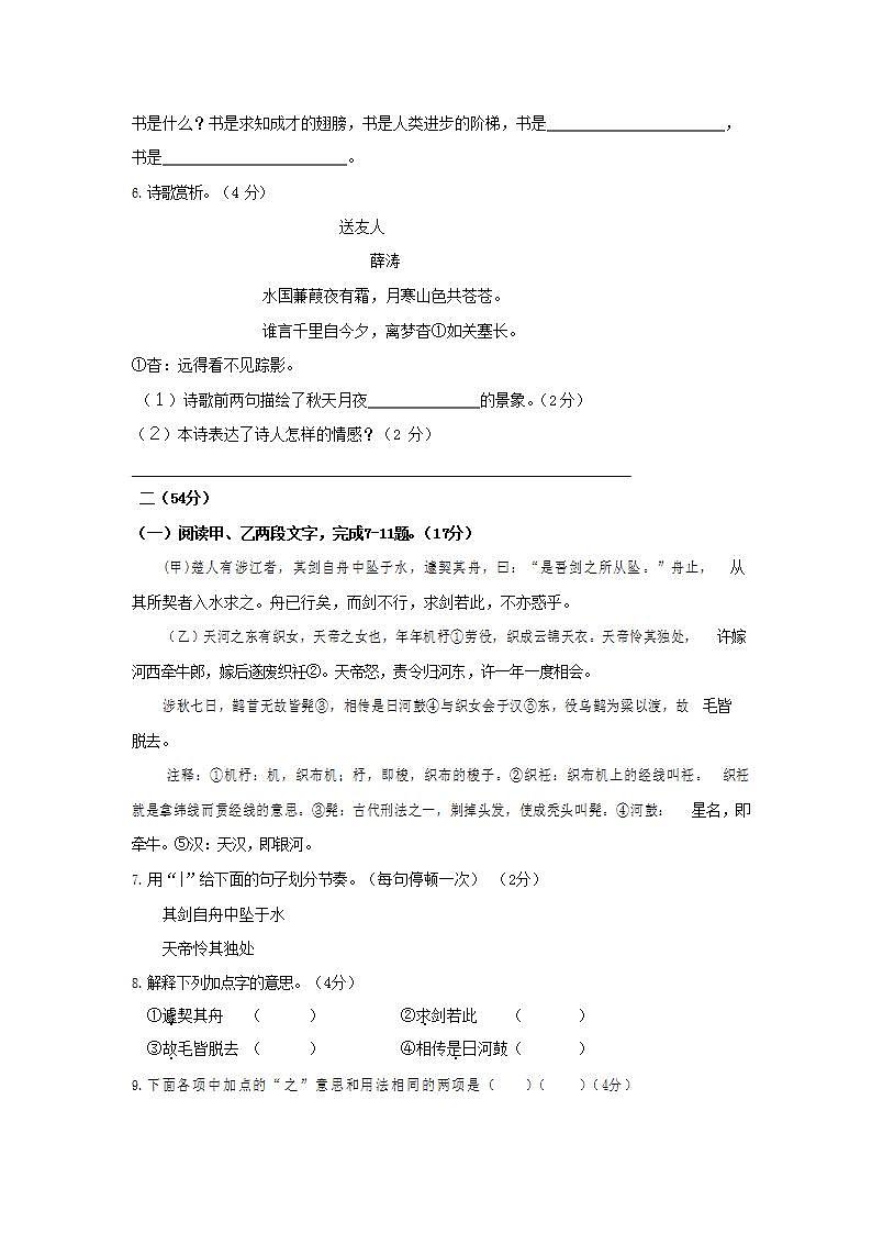 人教部编版七年级语文上册第一学期期末联考质量综合检测试题测试卷 (79)第3页