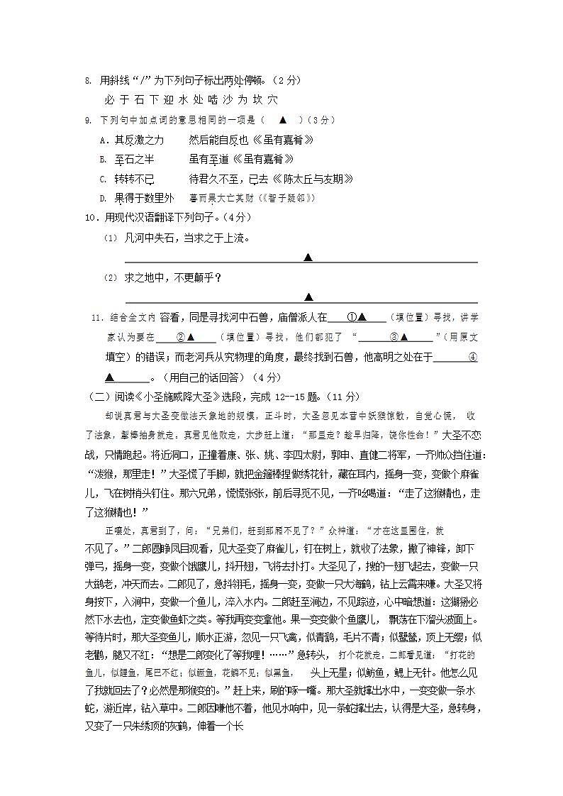 人教部编版七年级语文上册第一学期期末联考质量综合检测试题测试卷 (75)第3页