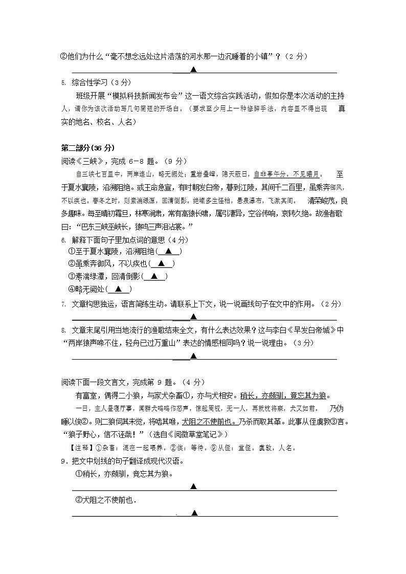 人教部编版七年级语文上册第一学期期末联考质量综合检测试题测试卷 (102)第2页