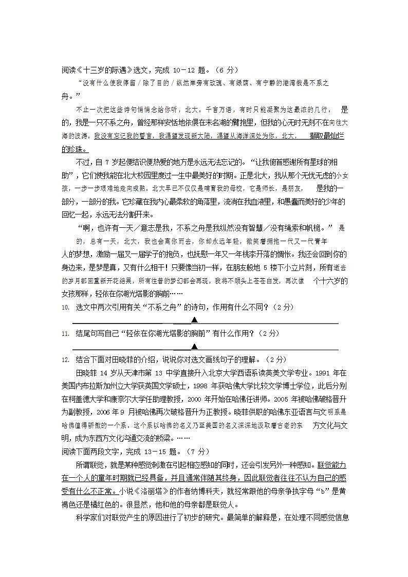 人教部编版七年级语文上册第一学期期末联考质量综合检测试题测试卷 (102)第3页